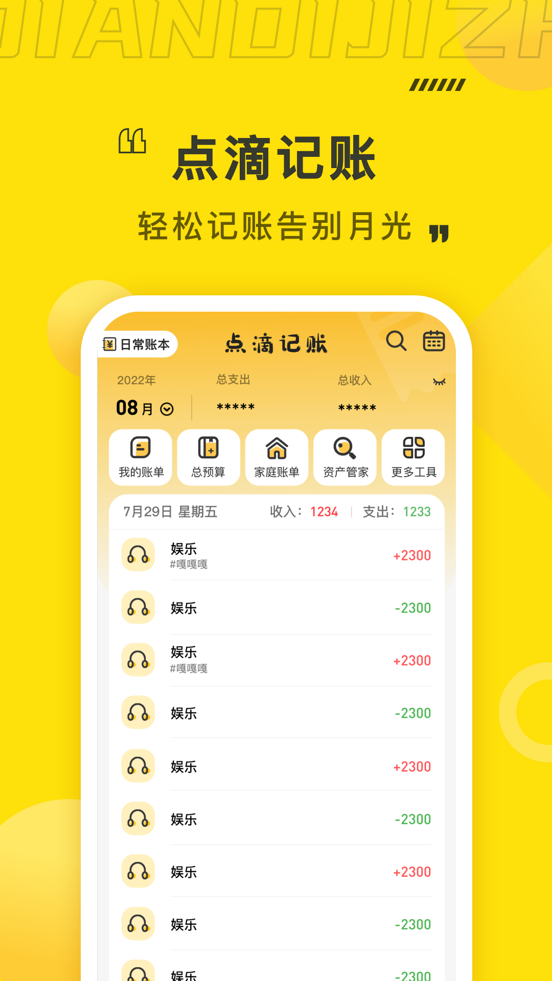 点滴记账本导出手机软件app截图