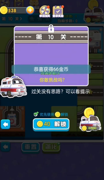 车场大亨手游app截图