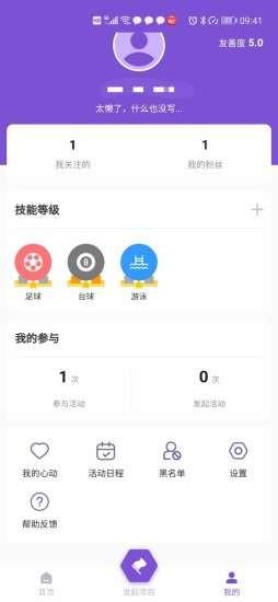 约酷运动app下载手机软件app截图