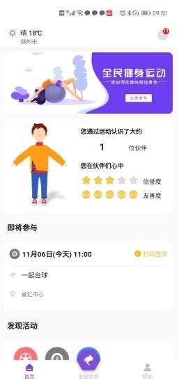 约酷运动app下载手机软件app截图