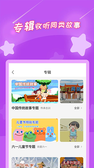 少儿故事经典版手机软件app截图