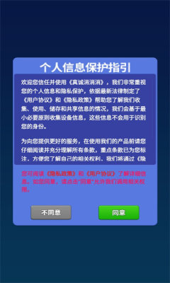 真诚消消消手游app截图