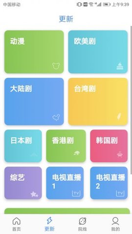 地球影视手机软件app截图