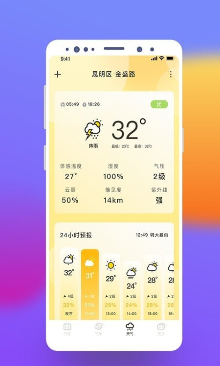 气象桌面天气免费版手机软件app截图