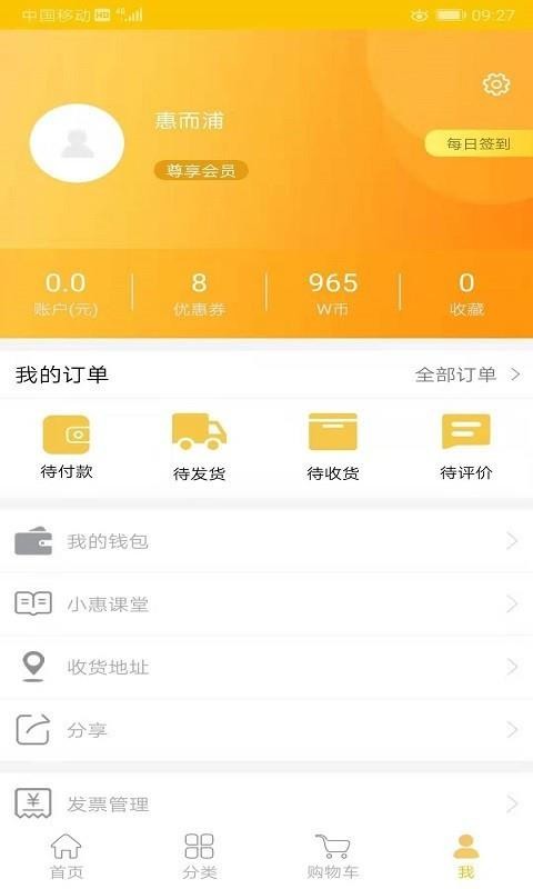 惠而浦商城安卓版手机软件app截图