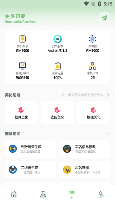 梦栈画质助手正版手机软件app截图