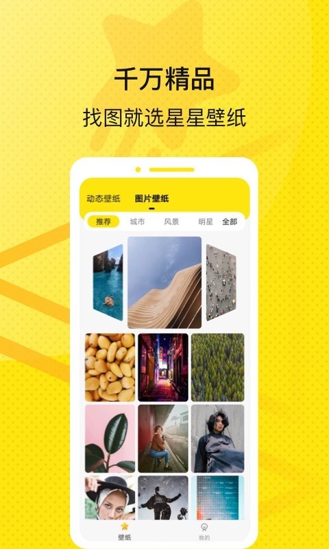 挽星壁纸手机软件app截图