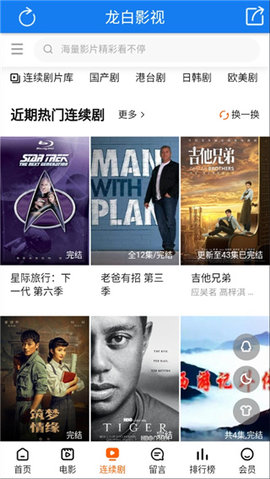 龙白影视手机软件app截图