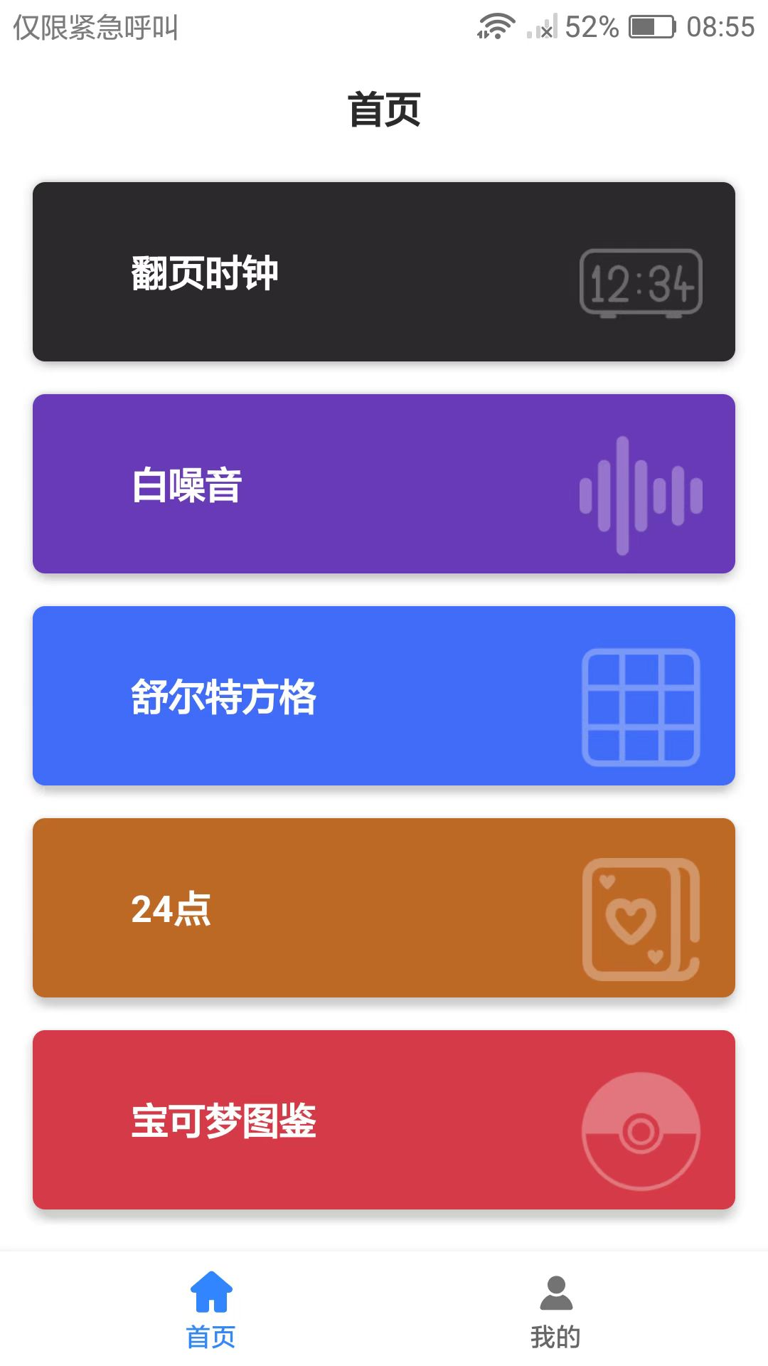 趣时光工具箱官方版手机软件app截图