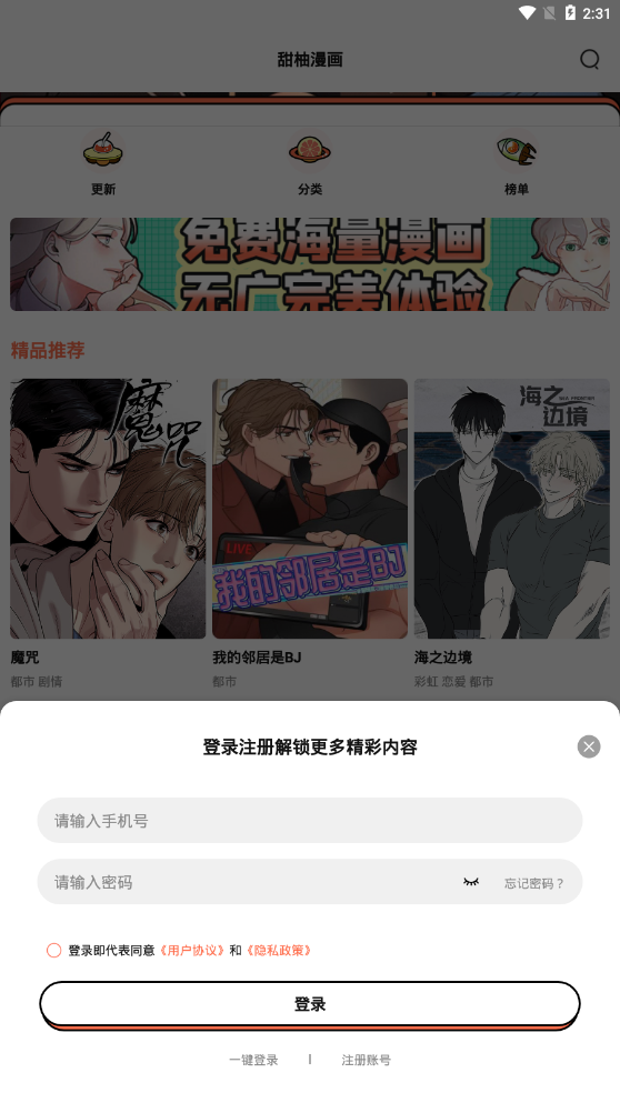 甜柚漫画官方版下载手机软件app截图