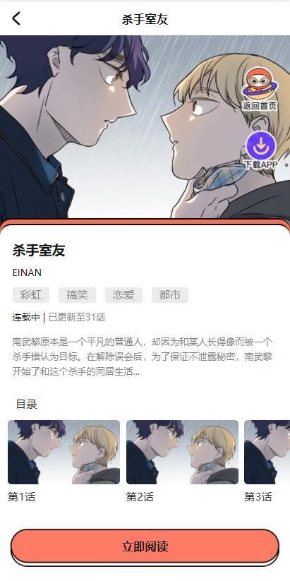 甜柚漫画官方版下载手机软件app截图