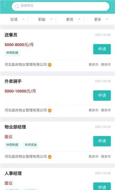 轻松招聘官方版手机软件app截图