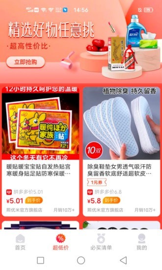 妙省优选免费版手机软件app截图