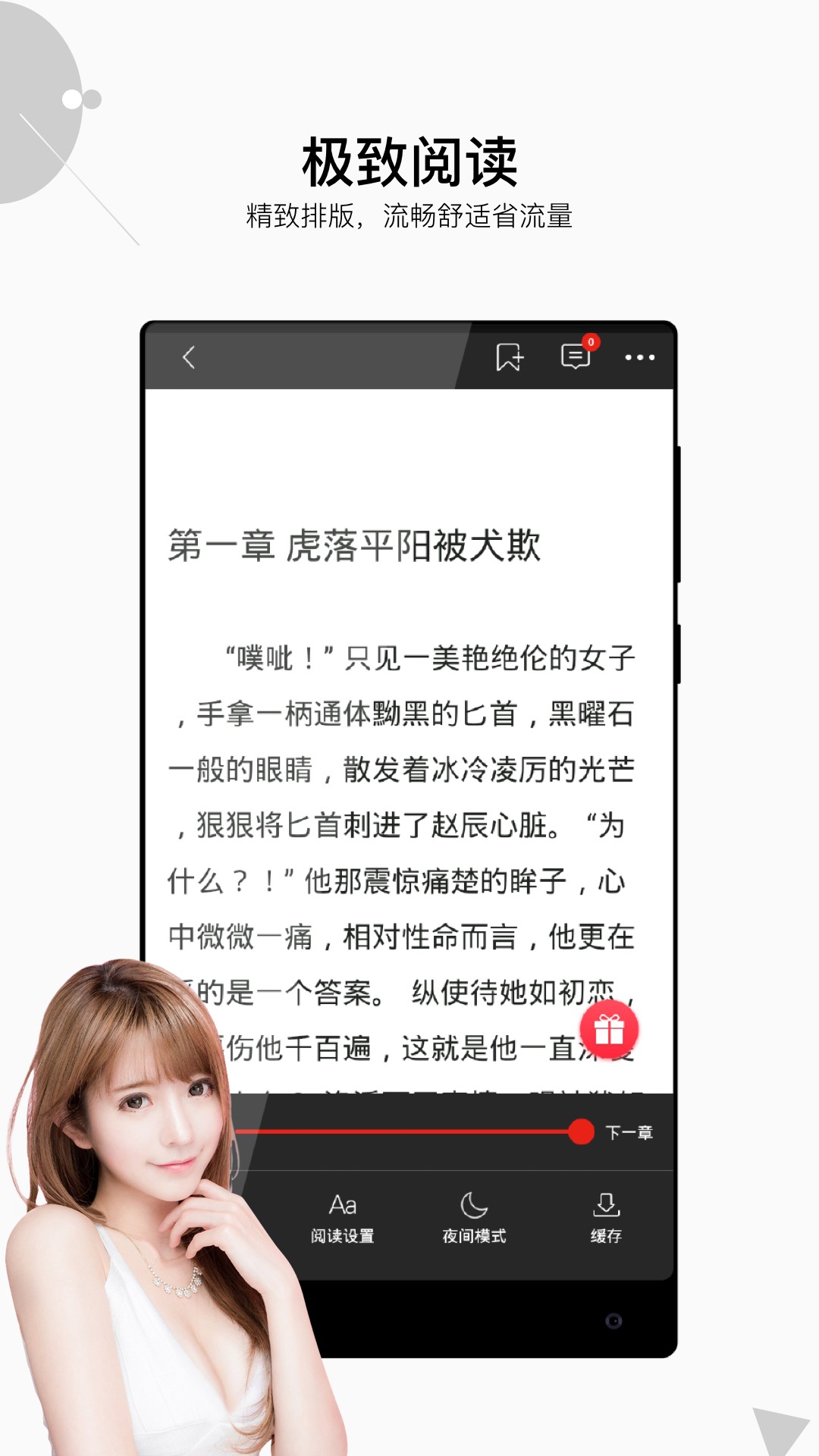 星河阅读app手机官方版手机软件app截图