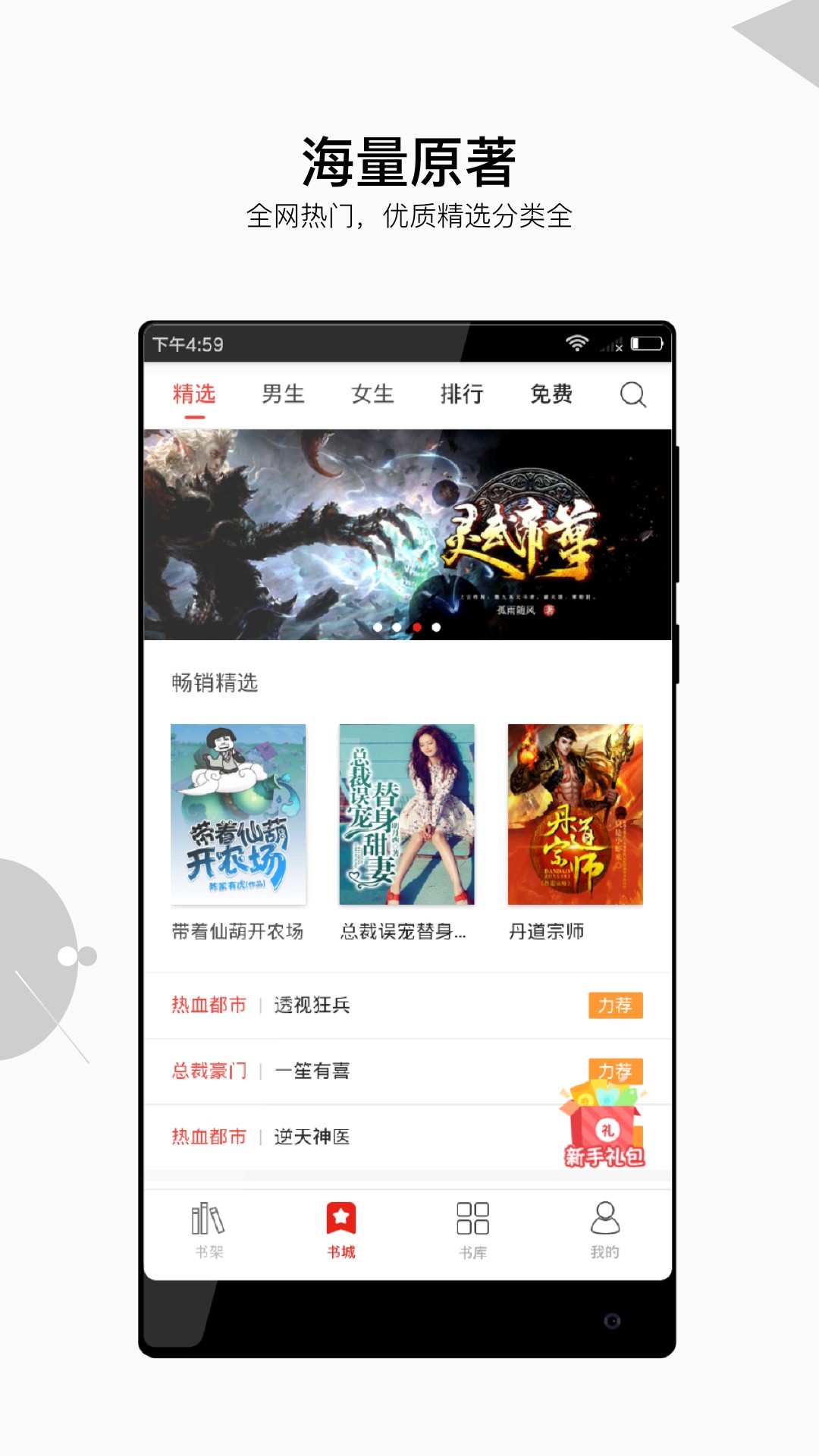 星河阅读app手机官方版手机软件app截图