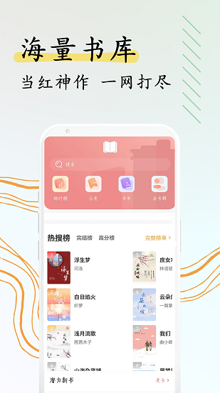 阅扑小说在线阅读手机软件app截图