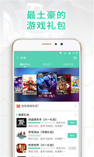 GG大玩家正版下载手机软件app截图