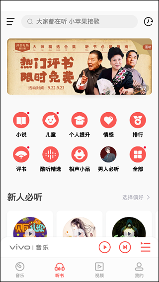 i音乐旧版本手机软件app截图