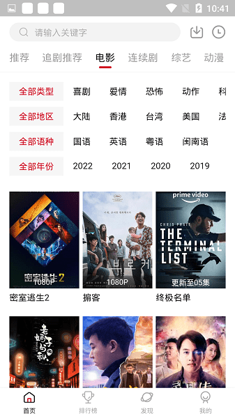 追剧达人2024官方版正版下载手机软件app截图