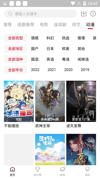 追剧达人2024官方版正版下载手机软件app截图