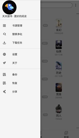 天天搜书app最新版本手机软件app截图