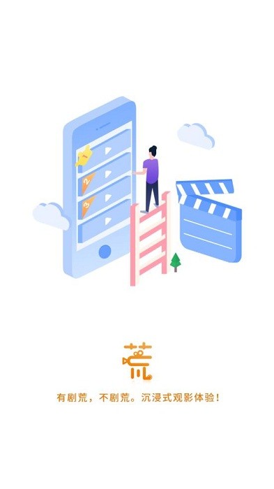 剧荒手机软件app截图