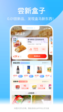 盒马最新版本手机软件app截图