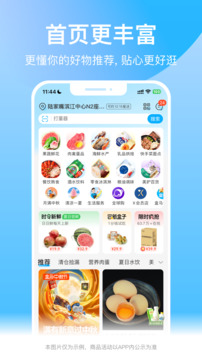 盒马最新版本手机软件app截图