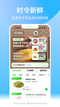 盒马最新版本手机软件app截图