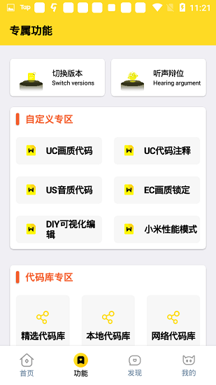 画质怪兽120帧和平精英免费版手机软件app截图