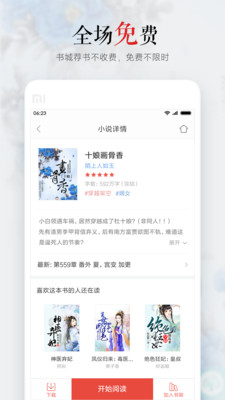 小说之王安卓版本手机软件app截图