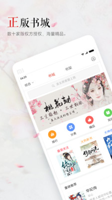 小说之王安卓版本手机软件app截图