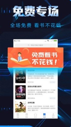 饭团小说最新版本安装手机软件app截图