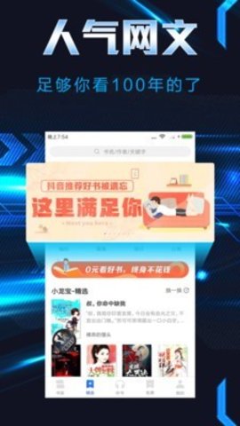 饭团小说最新版本安装手机软件app截图