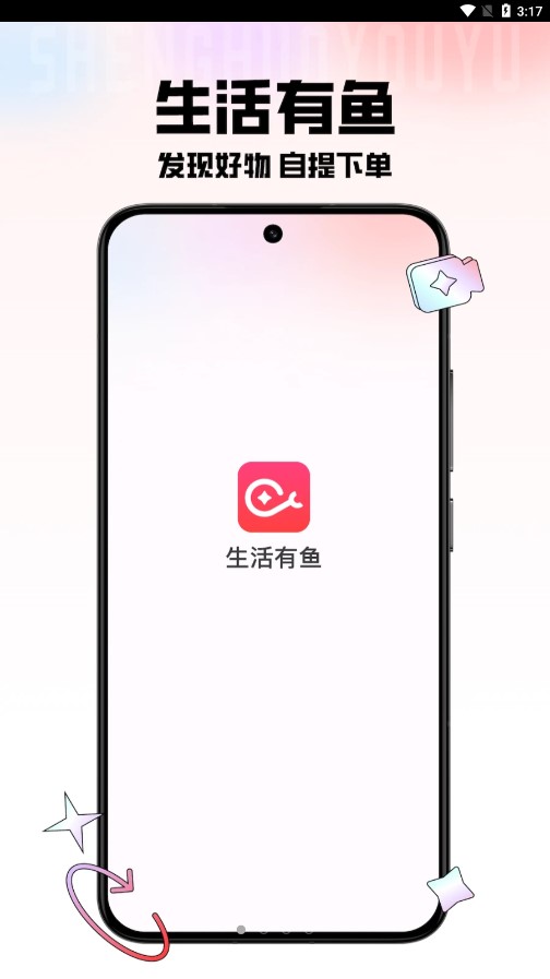 生活有鱼官网版手机软件app截图