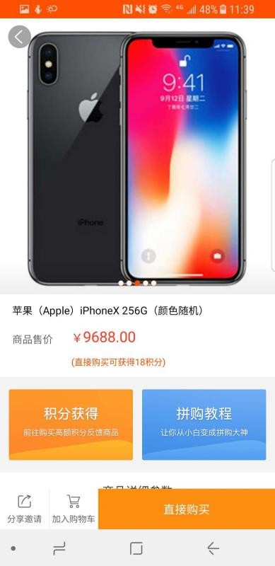 众拼商城安卓版手机软件app截图