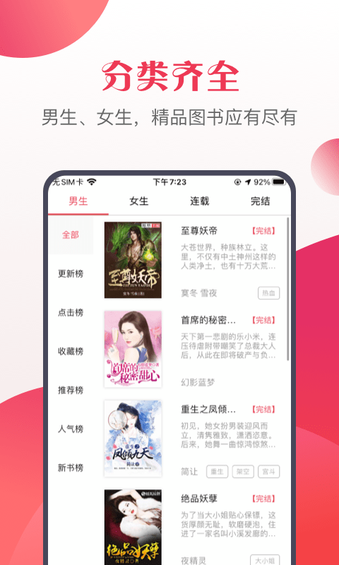 八蕉免费小说手机软件app截图