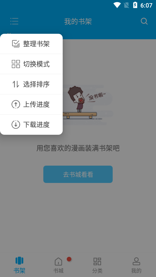 风车漫画免费版下载手机软件app截图