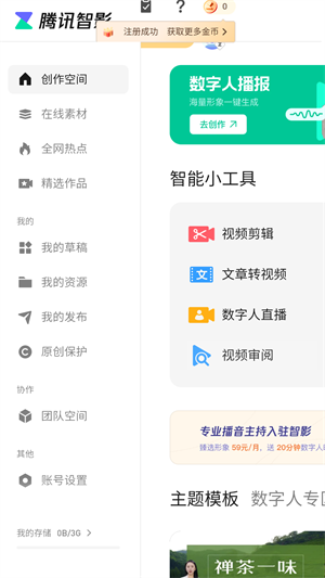 腾讯智影app下载手机软件app截图