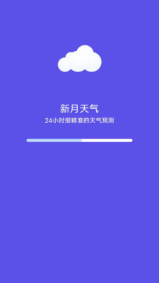 新月天气安卓版手机软件app截图