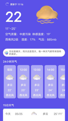 新月天气安卓版手机软件app截图