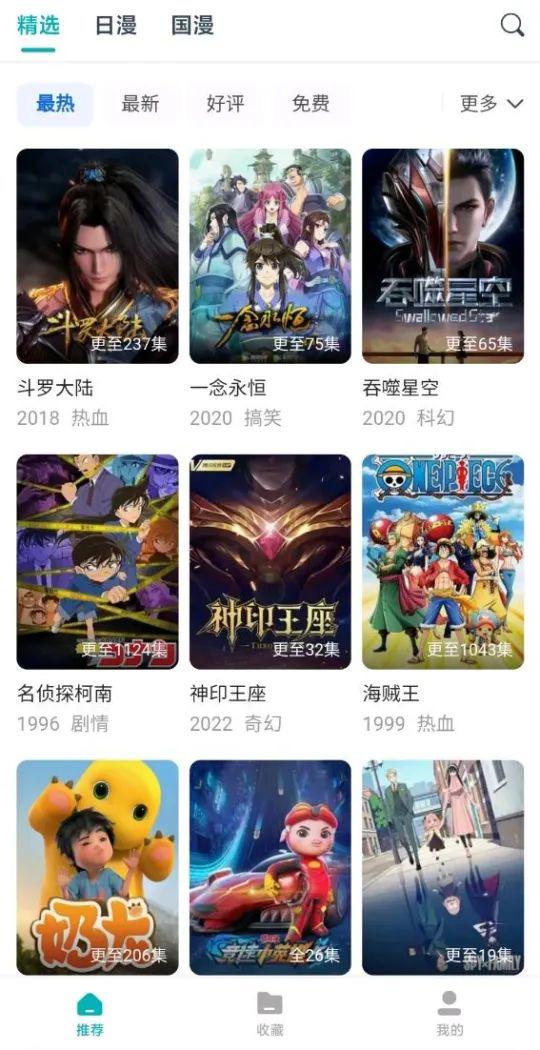 异世界动漫手机软件app截图