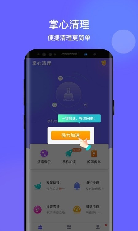 掌心清理官方版手机软件app截图