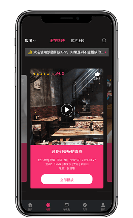 饭团影视app下载手机软件app截图