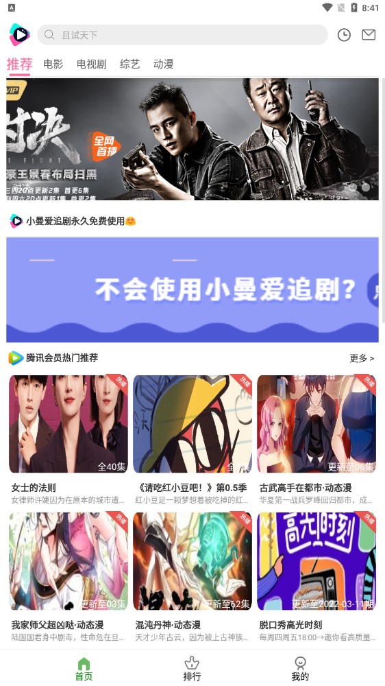 小曼爱追剧手机软件app截图