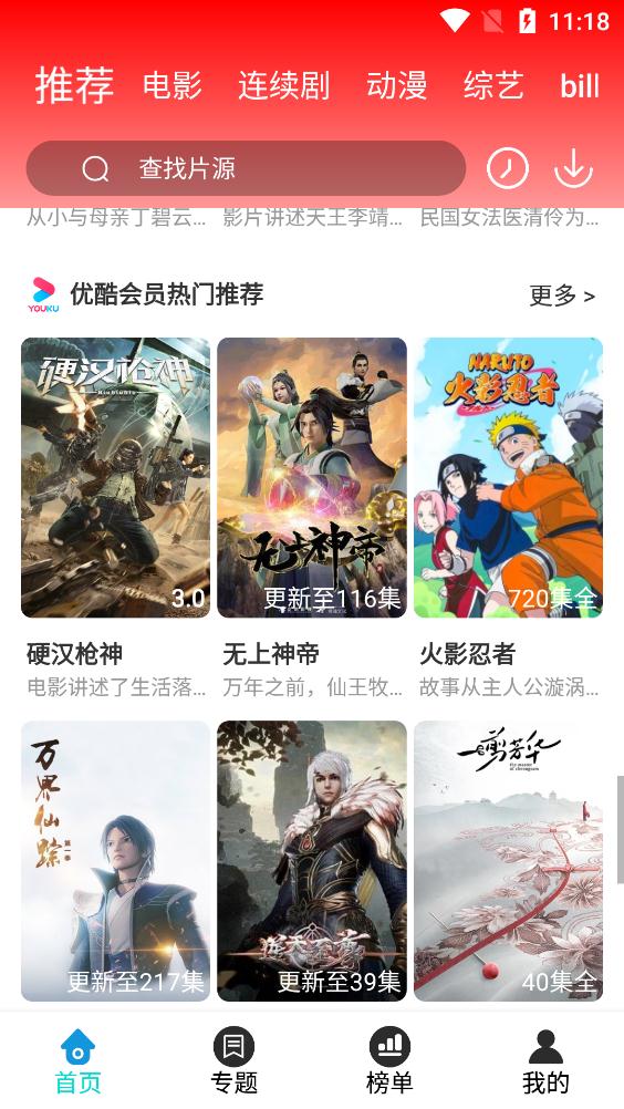 广清影院安卓版手机软件app截图