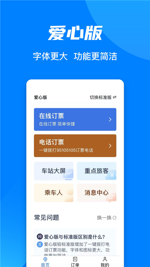 12306订票平台手机软件app截图