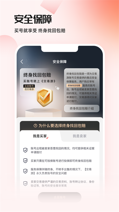 交易游app官网版下载手机软件app截图