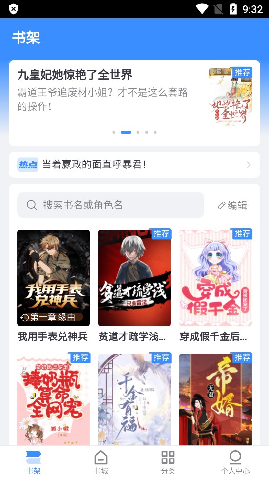 阅点小说官方版手机软件app截图