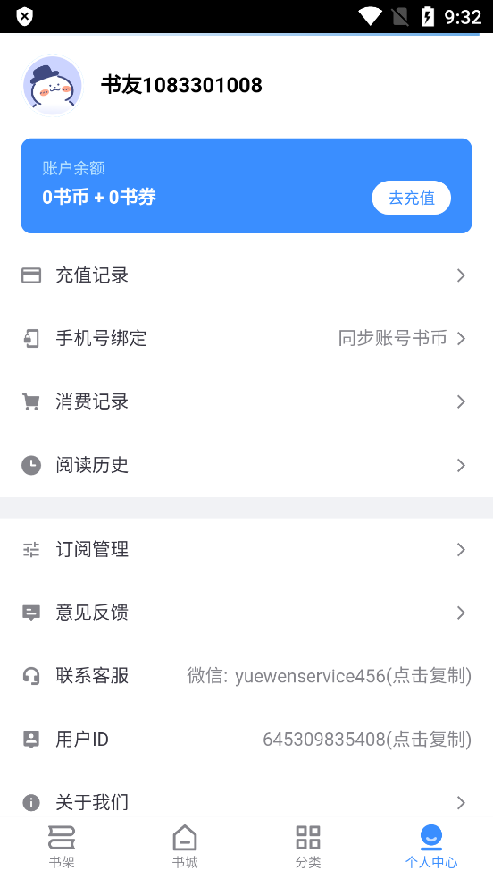 阅点小说官方版手机软件app截图